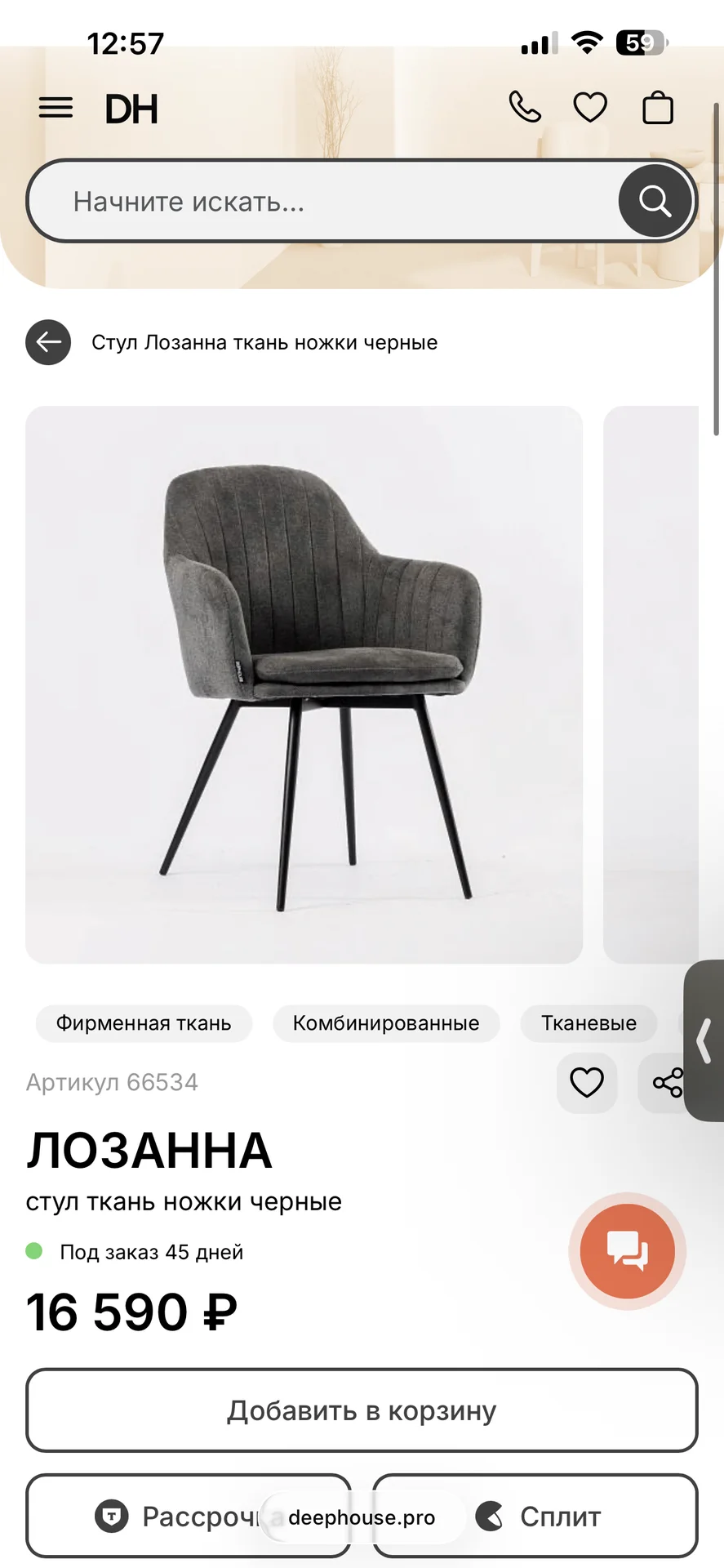 Стулья - миниатюра 4