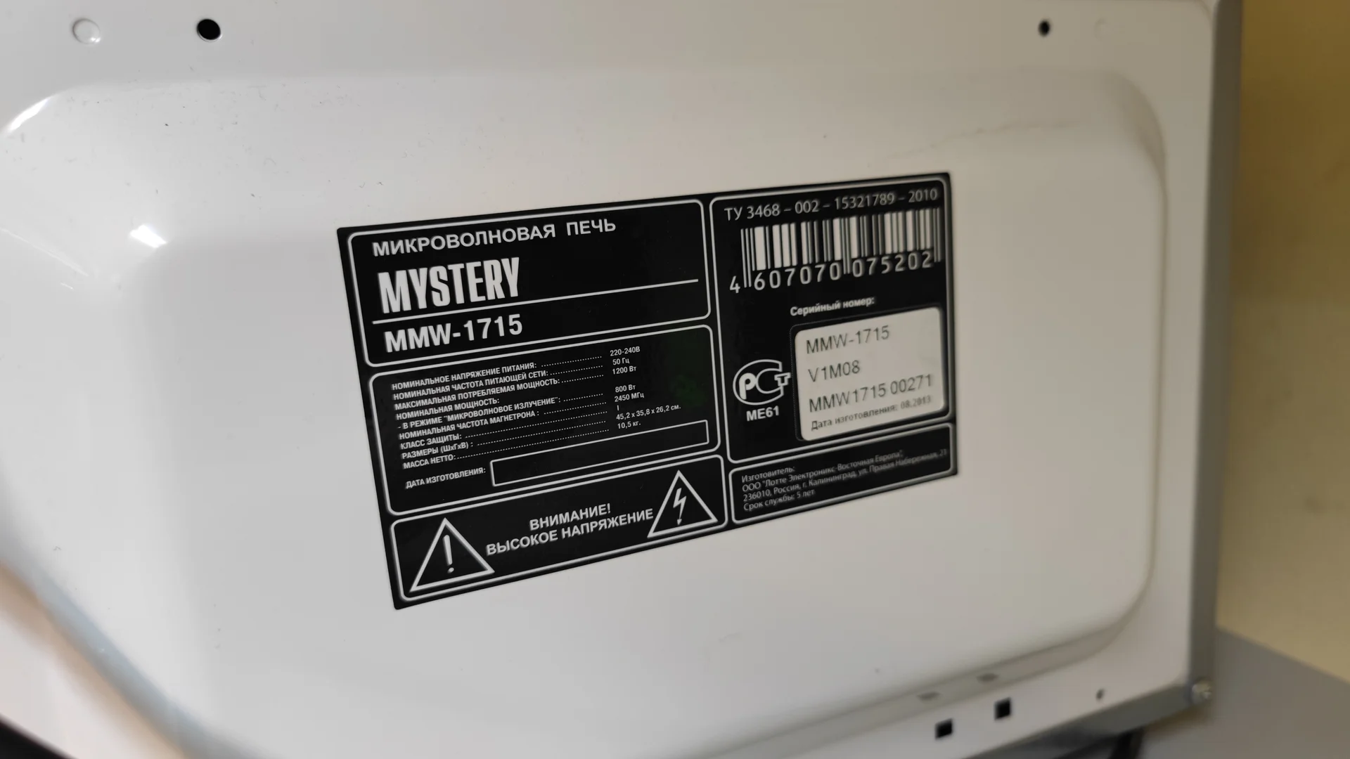 Микроволновая печь Mystery MMW-1715 рабочая бу - миниатюра 3