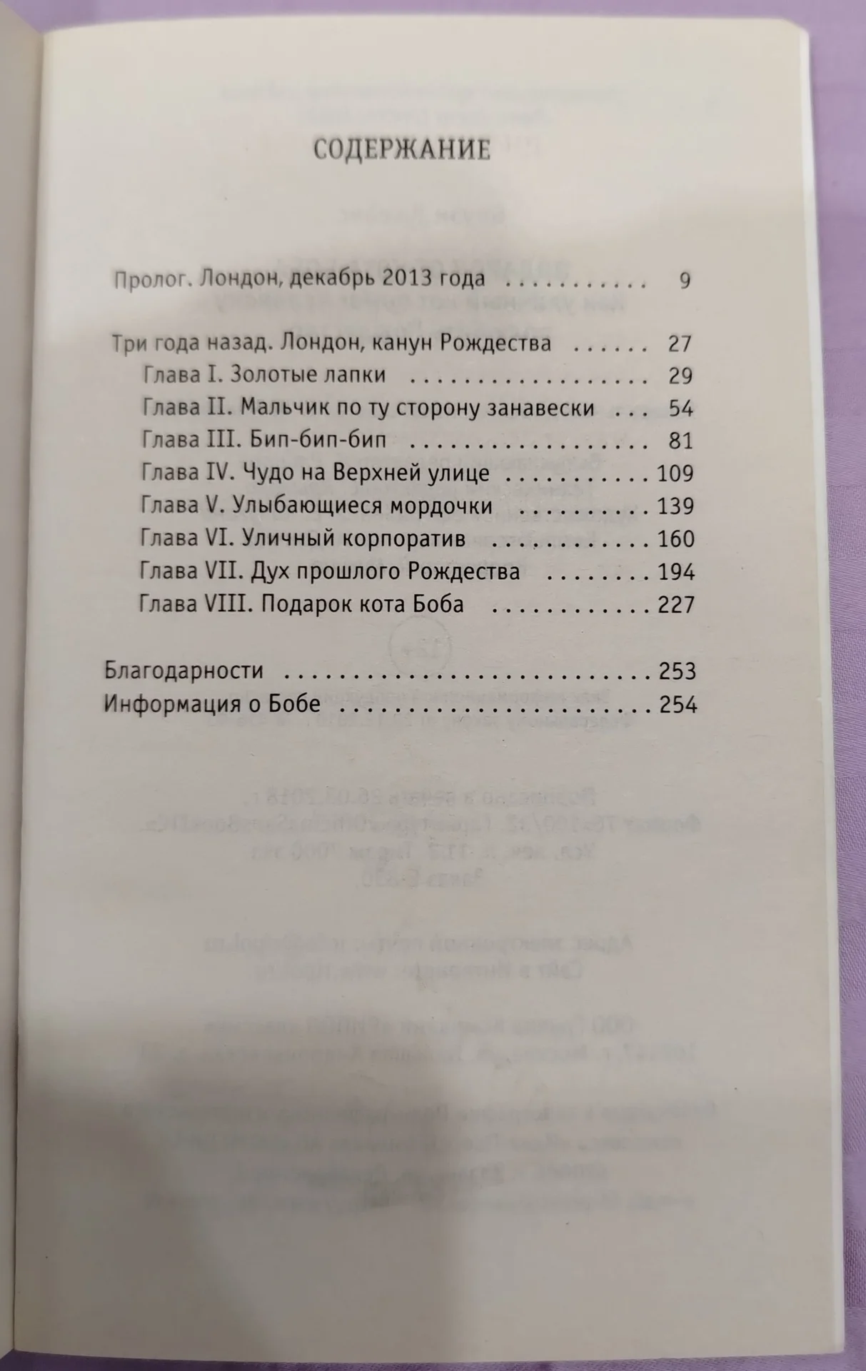 Джеймс Боуэн: "Подарок от кота Боба" - миниатюра 4