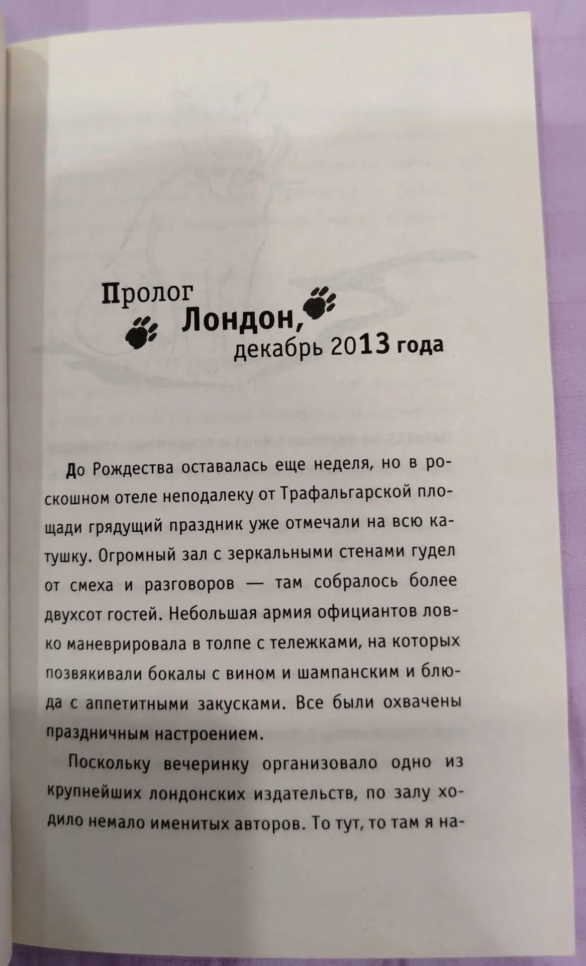 Джеймс Боуэн: "Подарок от кота Боба" - миниатюра 6