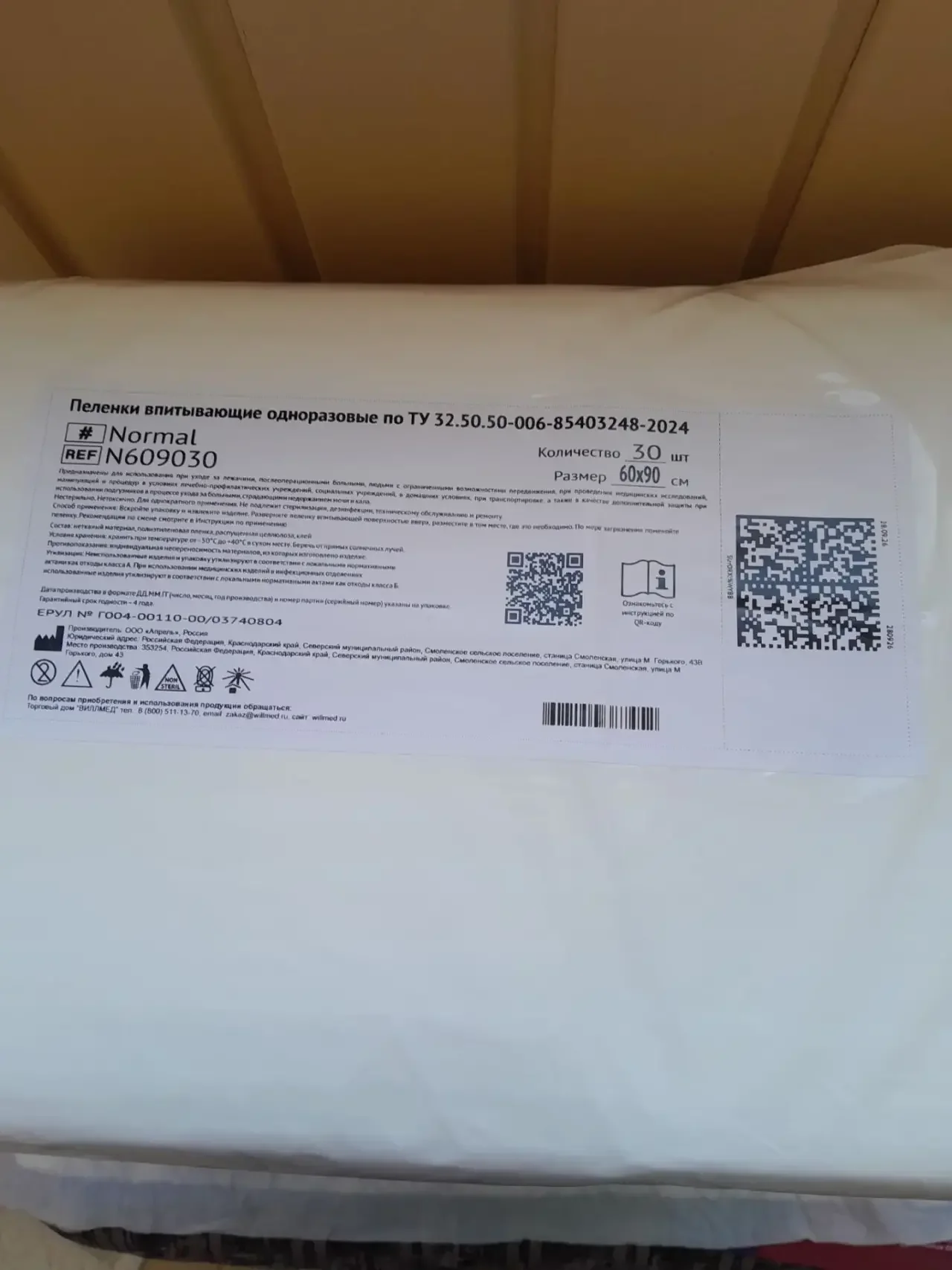 Пеленки одноразовые 60х90 30 штук - изображение 1