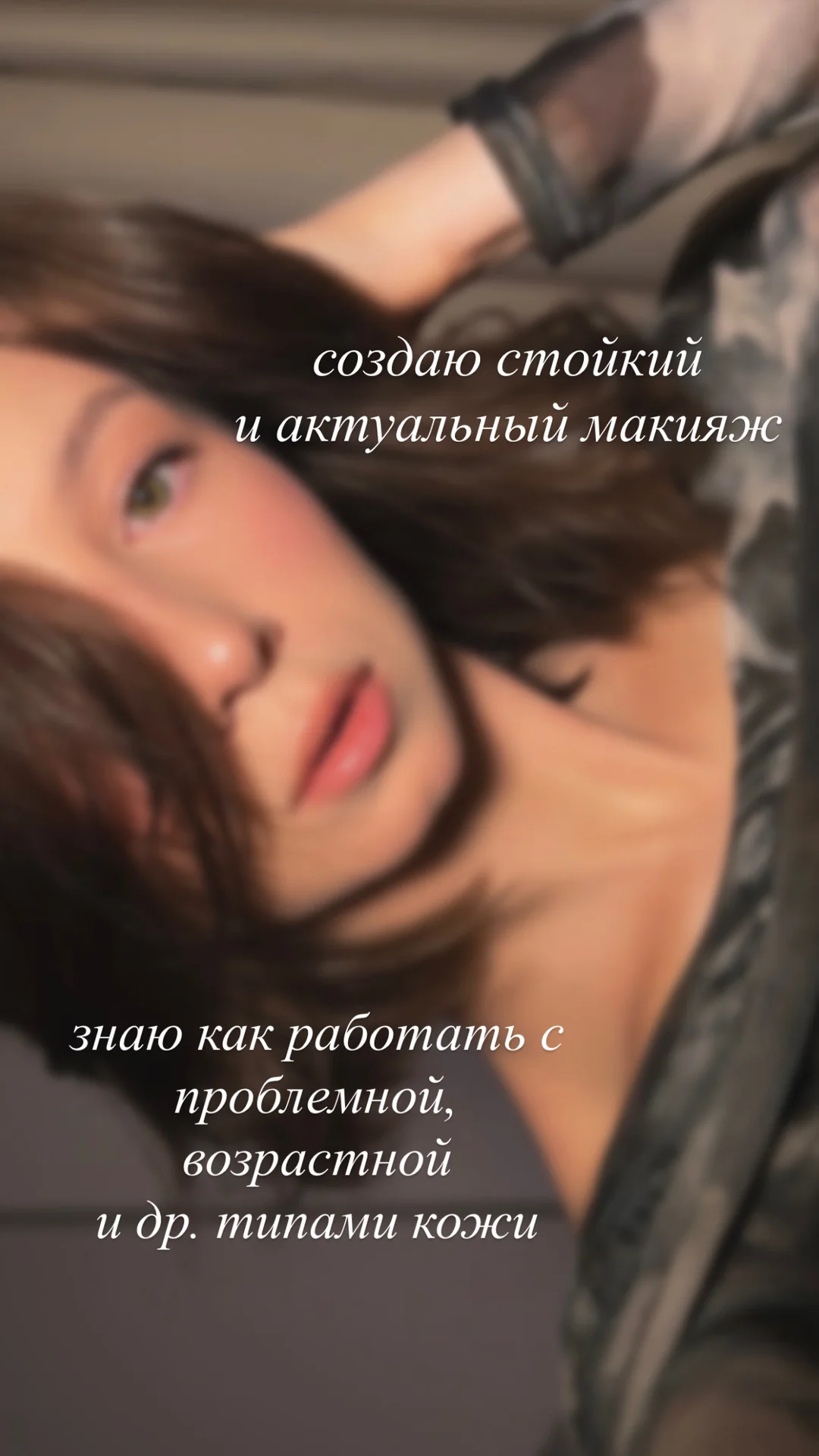 Визажист | обучение макияжу | прически и укладки - миниатюра 2