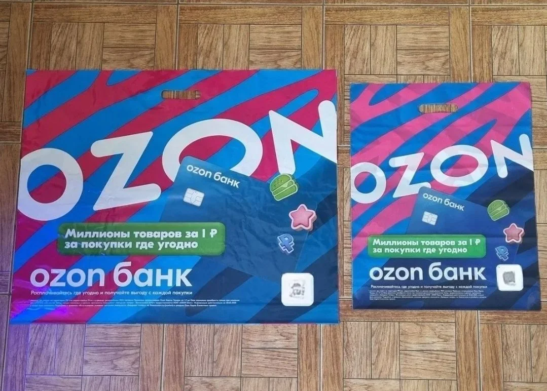 Пакеты плотные Ozon и Яндекс - изображение 1