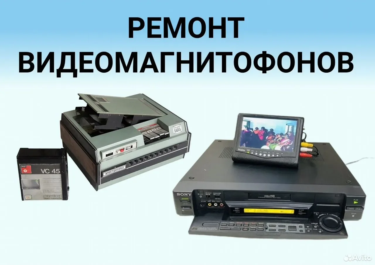 Ремонт Видеомагнитофонов VHS-S-VHS-Hi-Fi - изображение 1