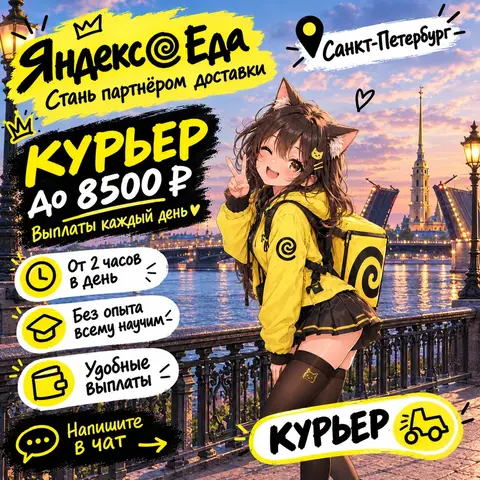 яндекс курьер
