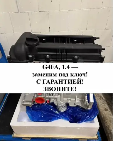 Двигатель G4FA