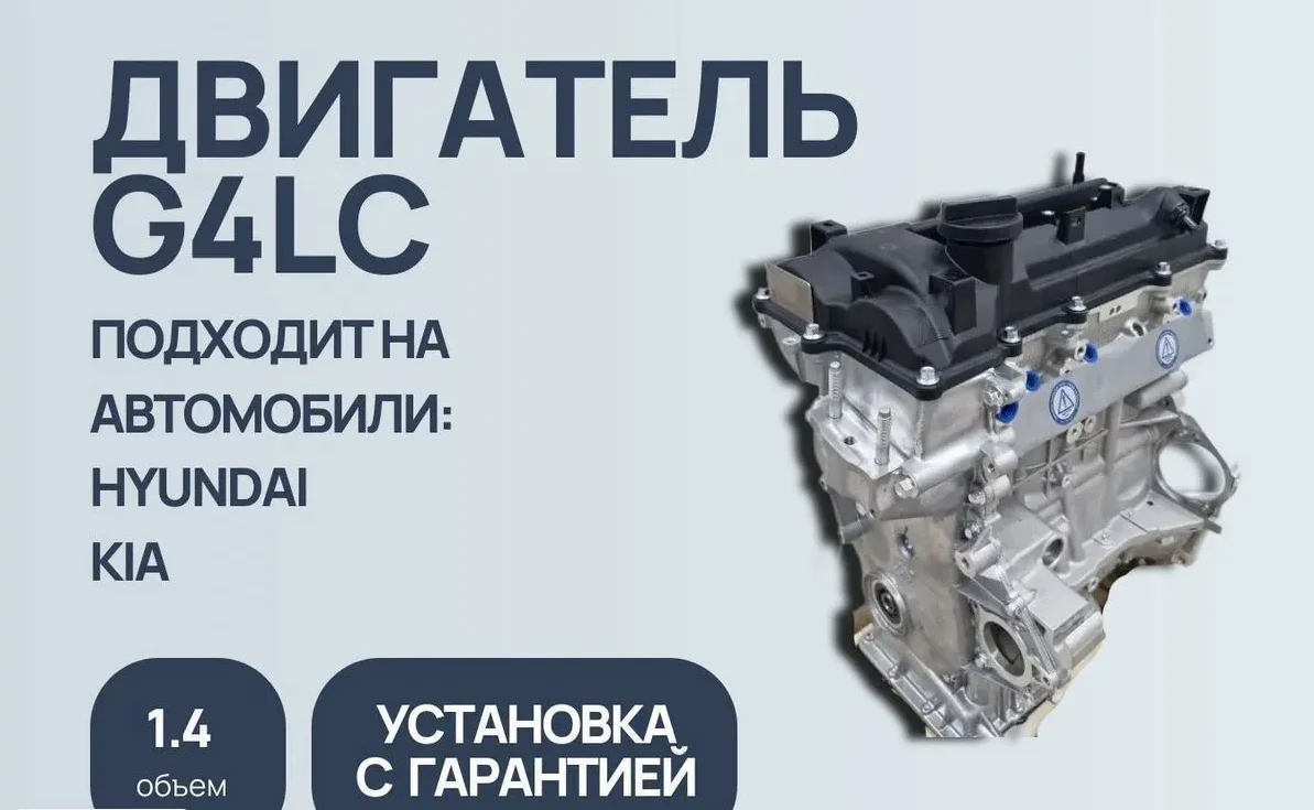 Двигатель G4LC - изображение 1