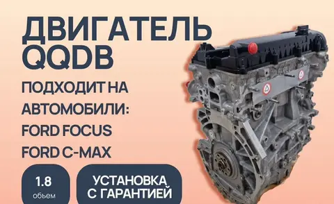 Двигатель  QQDB