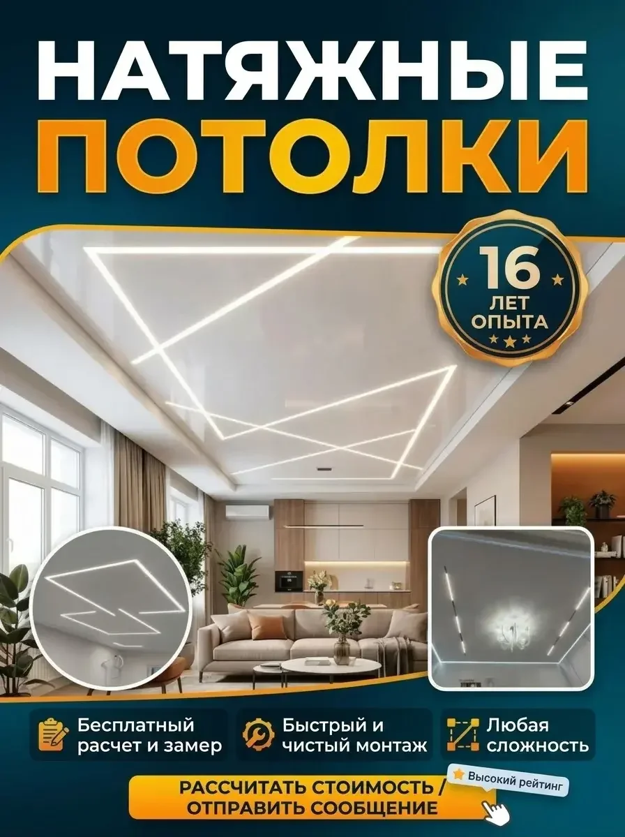 натяжные потолки - изображение 1