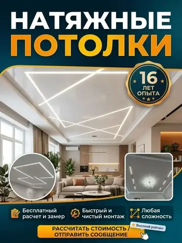 натяжные потолки