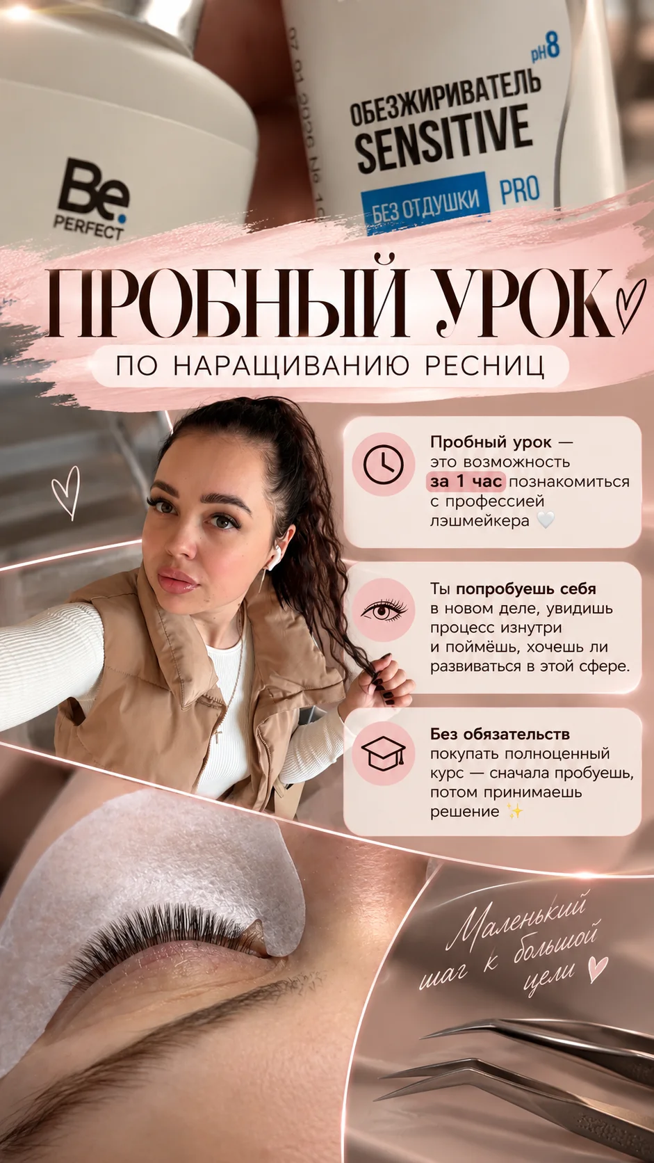 Пробный урок по наращиванию ресниц - миниатюра 2