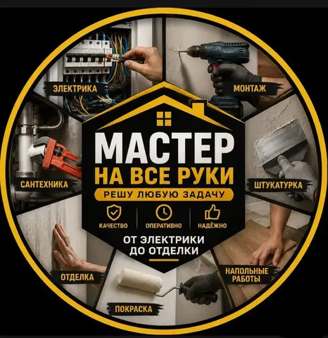 мастер на час