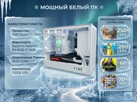 мощный белый игровой пк