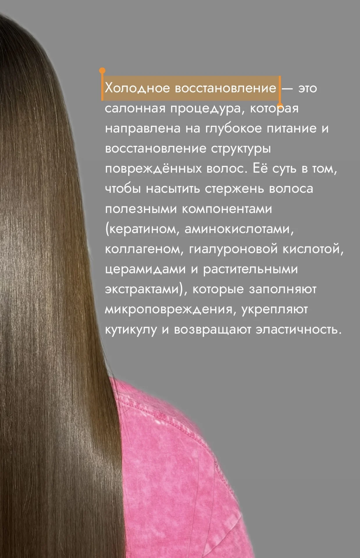 Холодное восстановление волос 6в1 - миниатюра 5