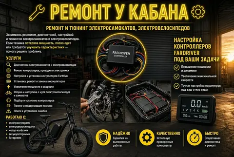 Ремонт электровелосипедов