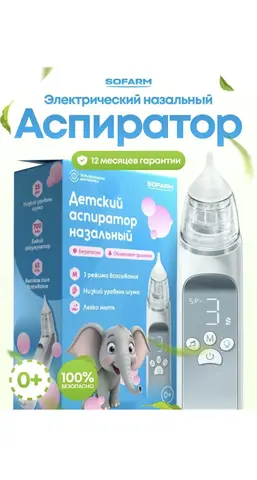 Аспиратор назальный