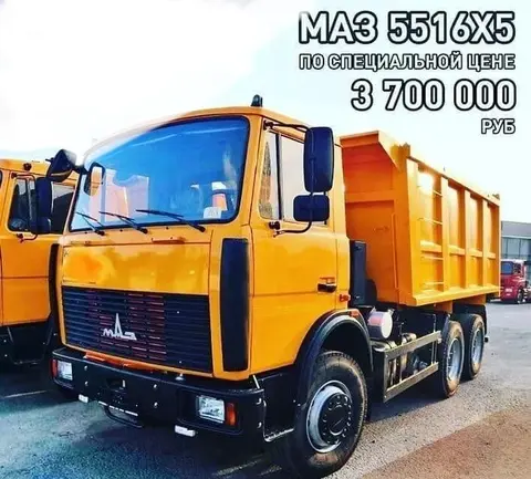 Самосвал МАЗ 5516х5