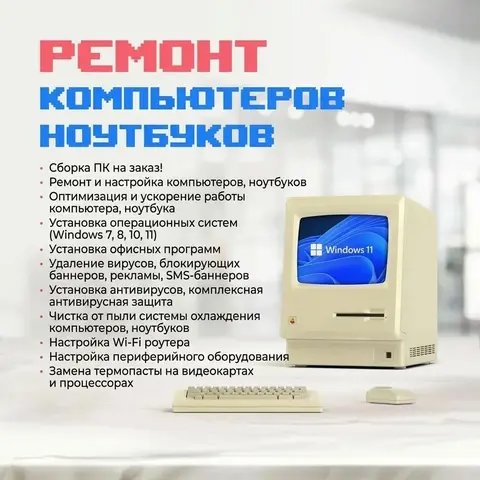 Компьютерный мастер\Ремонт компьютеров\Сборка пк