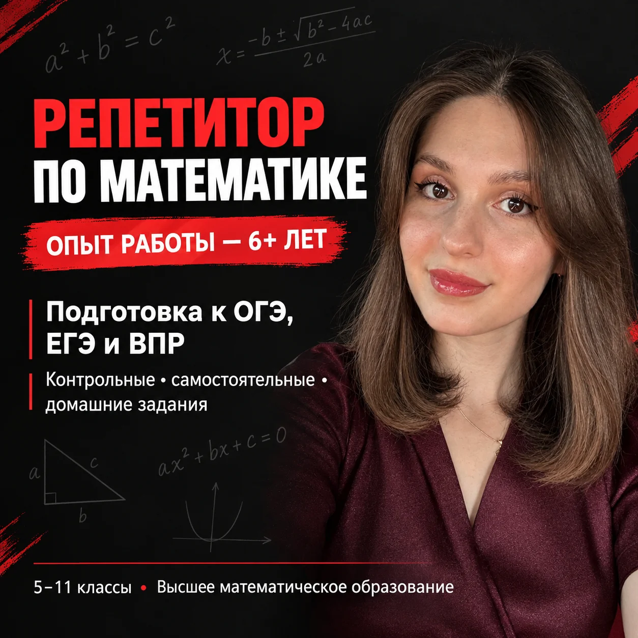 Репетитор по математике / + ОГЭ, ЕГЭ, ВПР - изображение 1