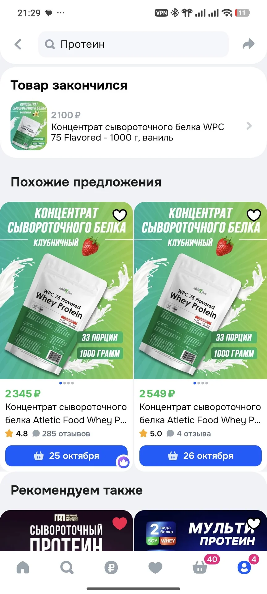 Протеин Athletic food 980г - миниатюра 5