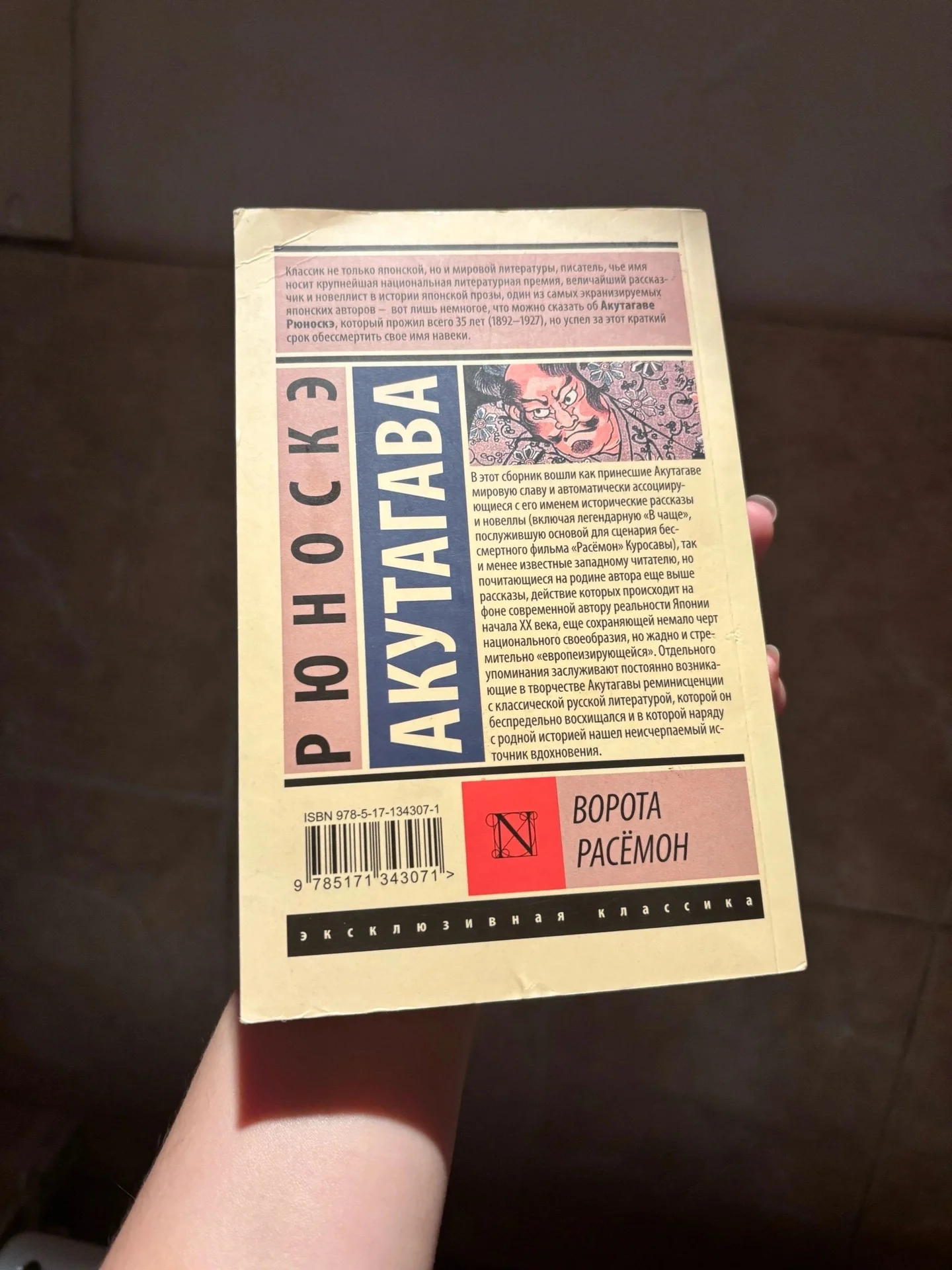 Книга Ворота Расёмон - миниатюра 2