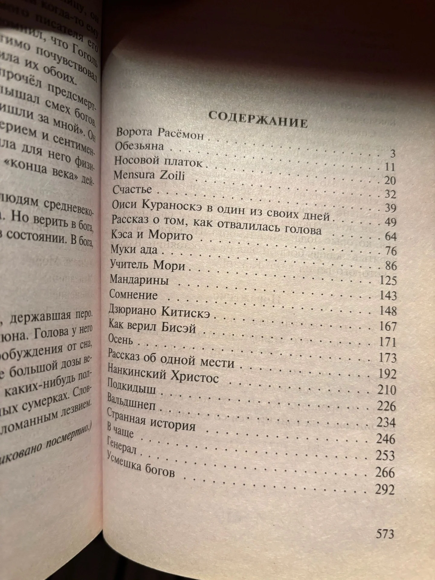 Книга Ворота Расёмон - миниатюра 7