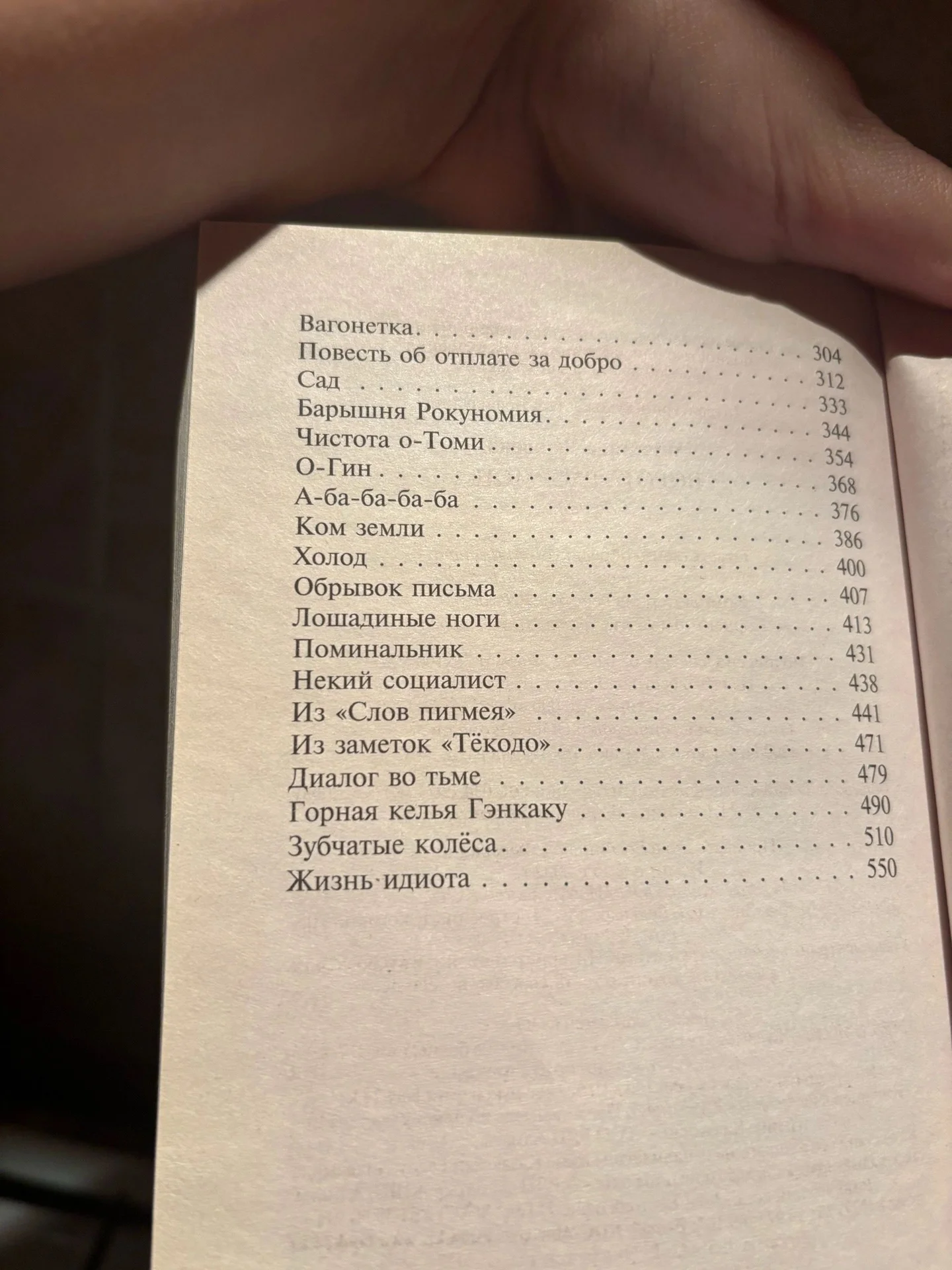 Книга Ворота Расёмон - миниатюра 8