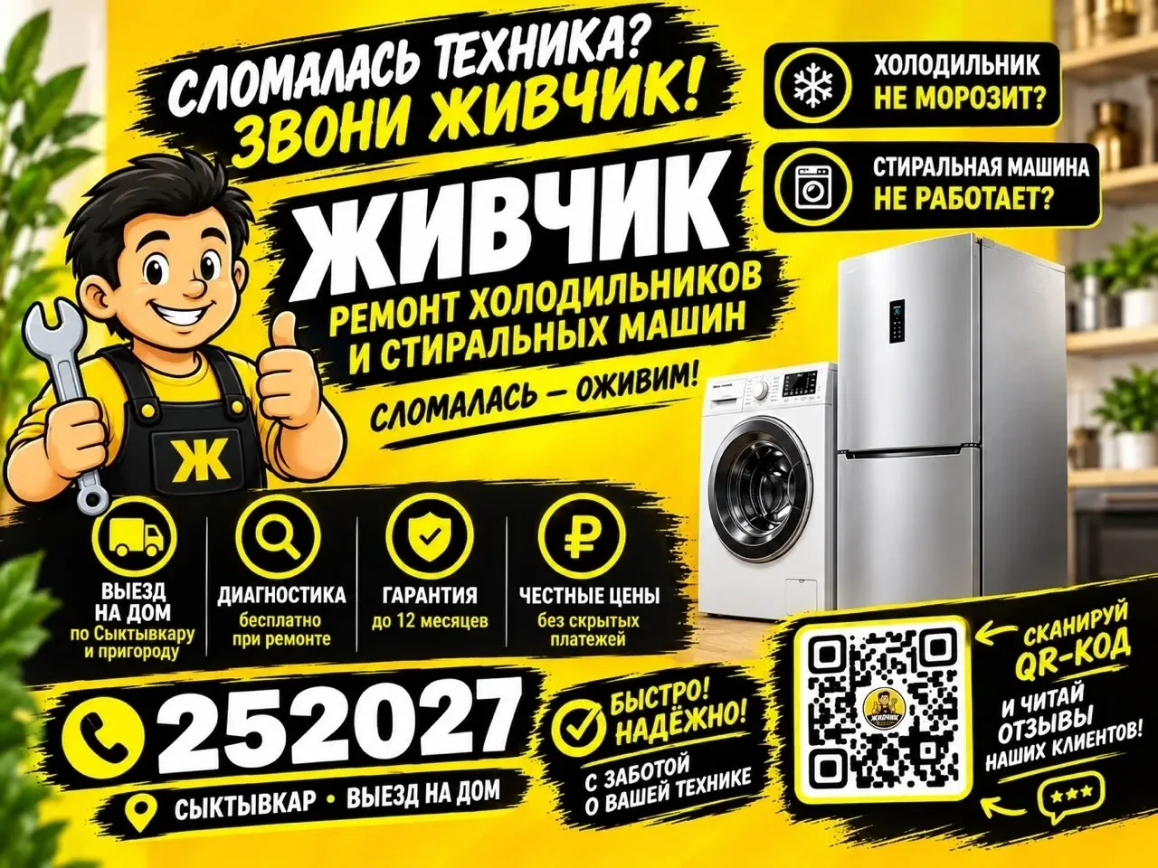 Ремонт стиральных машин и холодильников - изображение 1