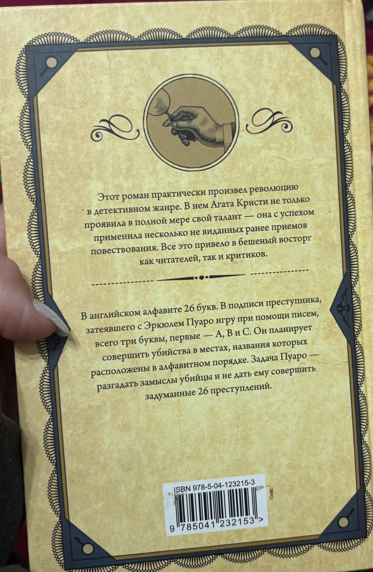 книга Агата Кристи «Десять Негритят» - миниатюра 2
