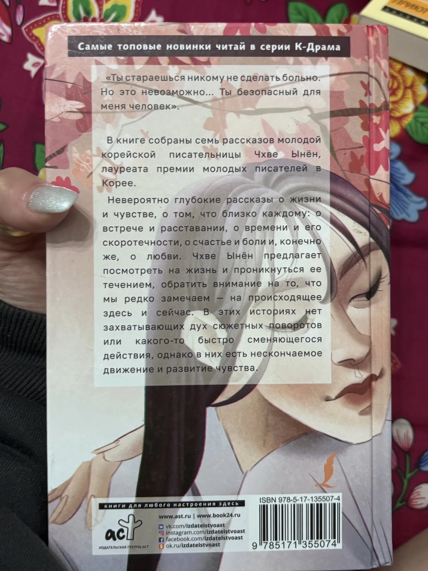 книга «Безопасный для меня человек» - миниатюра 2