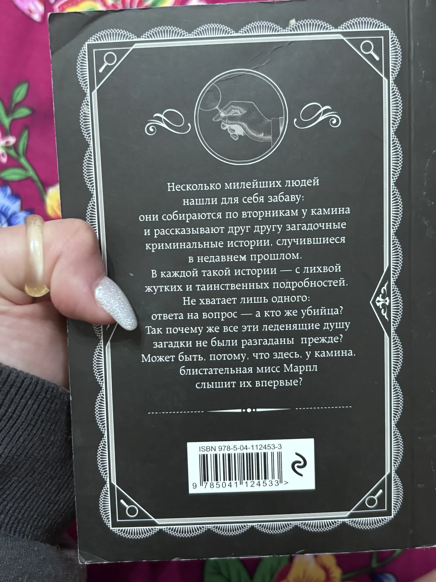 книга Агата Кристи «Тринадцать загадочных случаев» - миниатюра 2