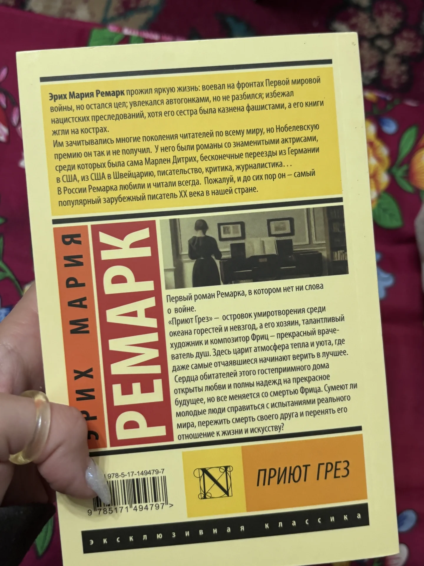 Книга Э.М.Ремарк «Приют Грез» - миниатюра 2