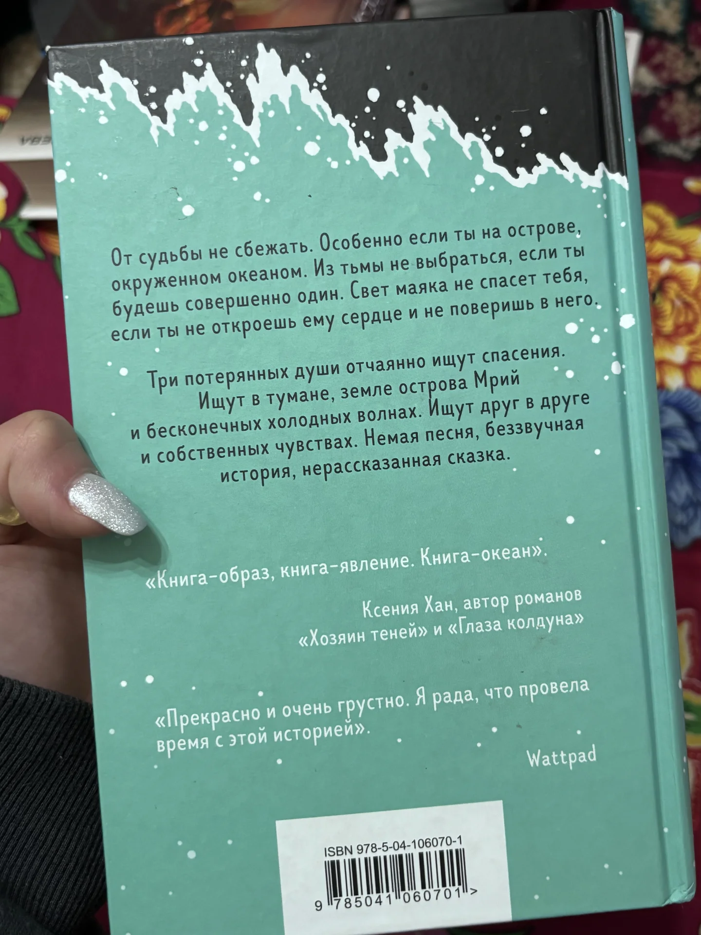 Книга «Соль и Дым» Тару ССонберг - миниатюра 2