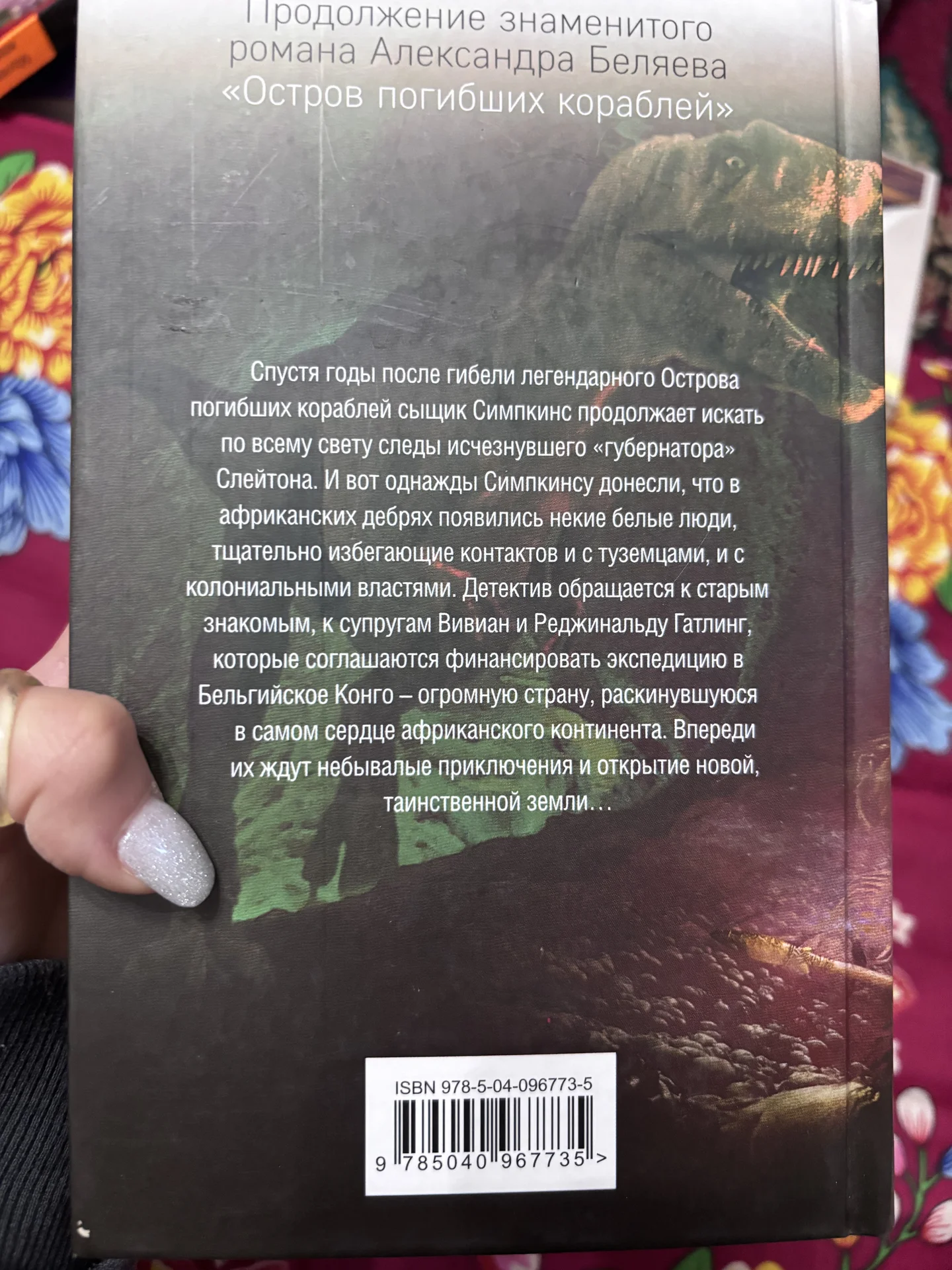 книга «Земля чужих созвездий» Артур Василевский - миниатюра 2