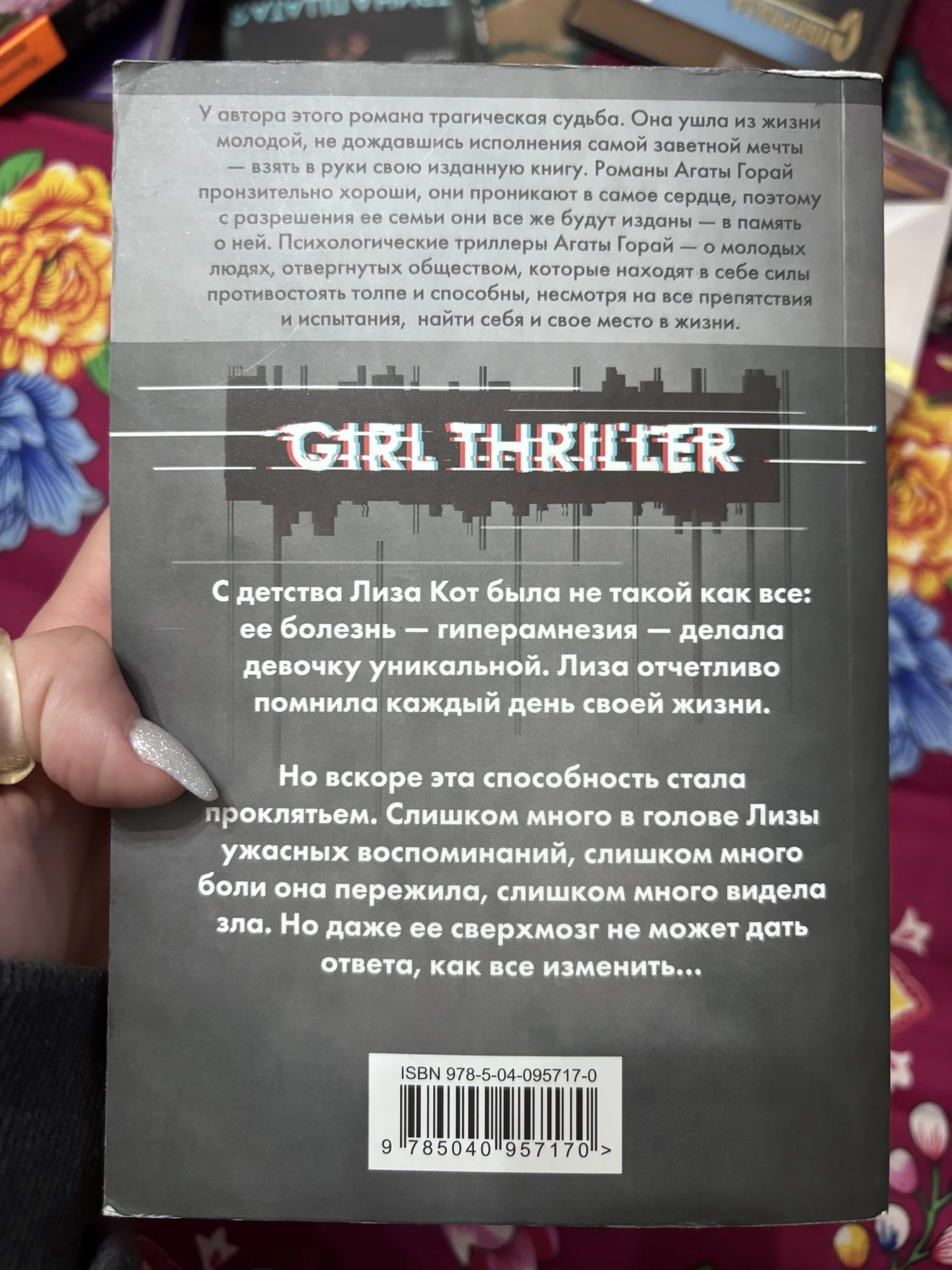 книга «Память без срока давности» Агата Горац - миниатюра 2