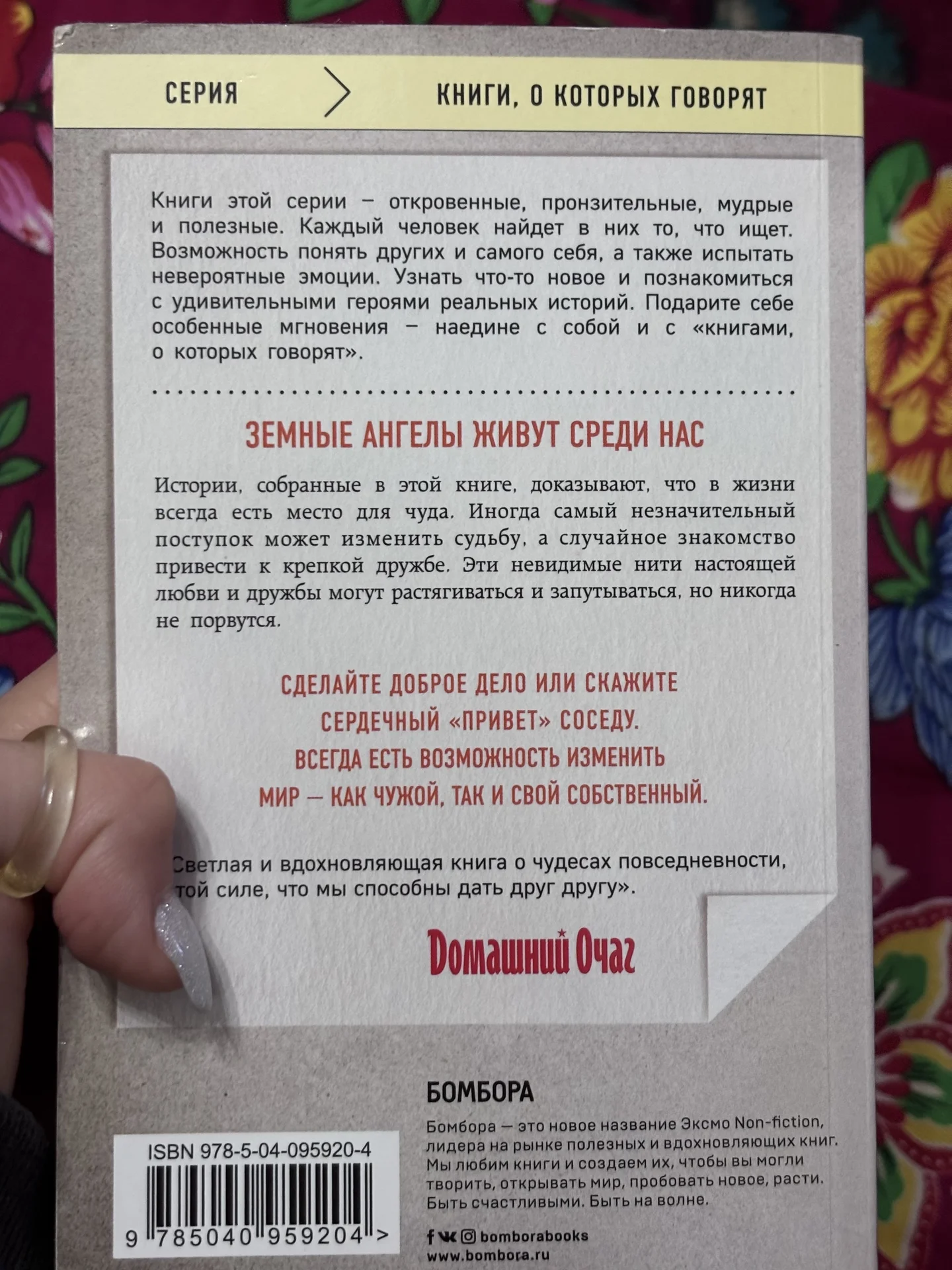 книга «Ангелы на земле» - миниатюра 2