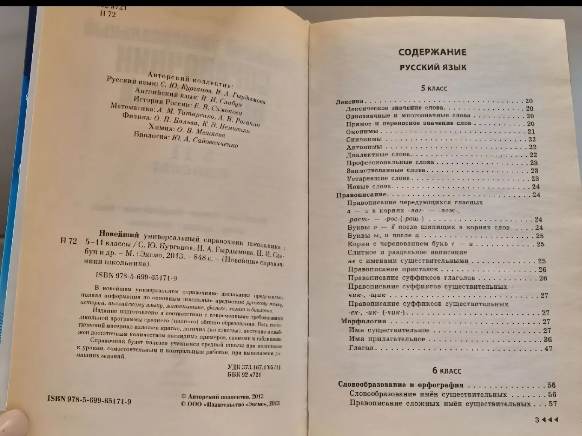 Справочник школьника - миниатюра 3