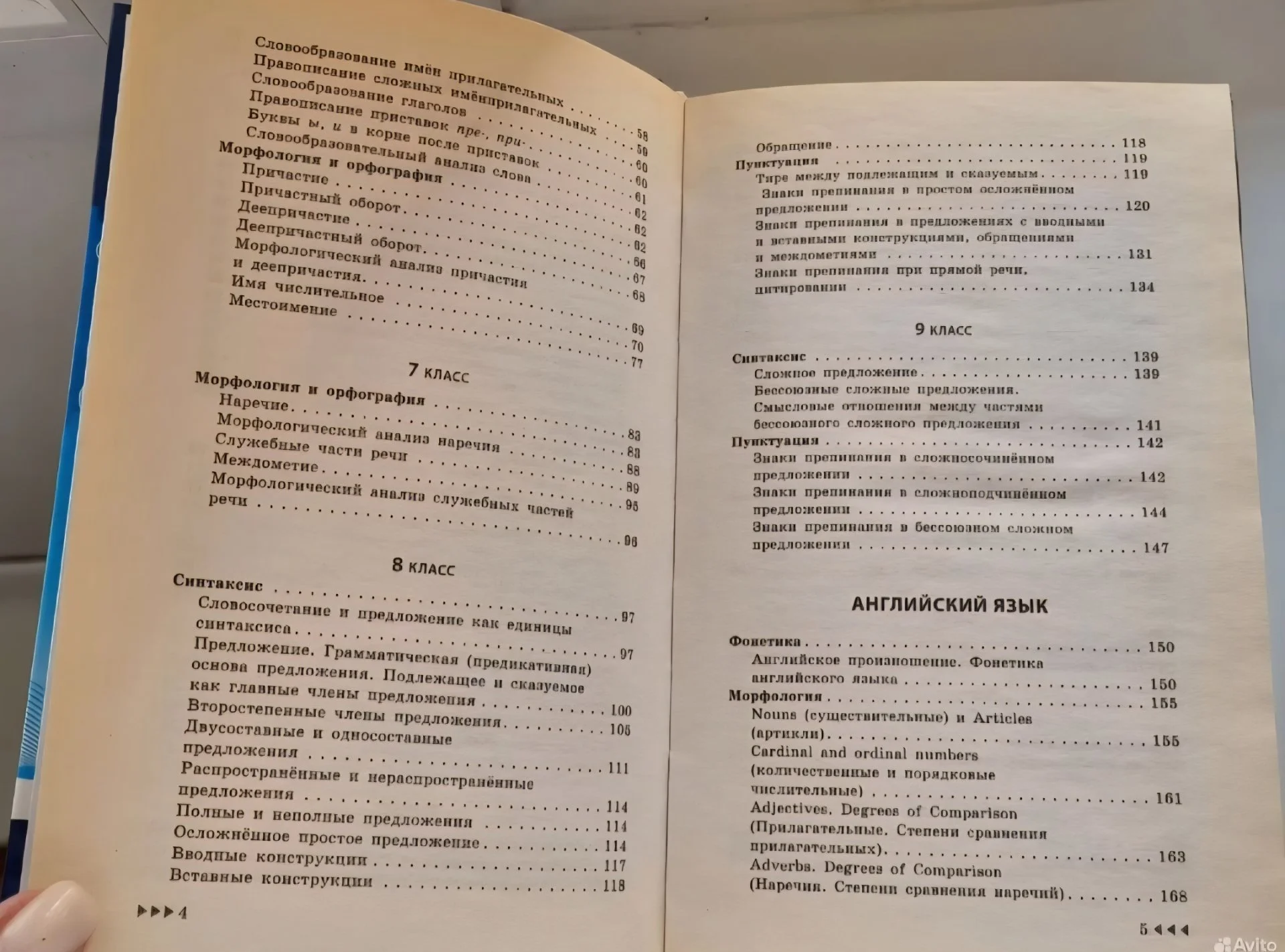 Справочник школьника - миниатюра 4