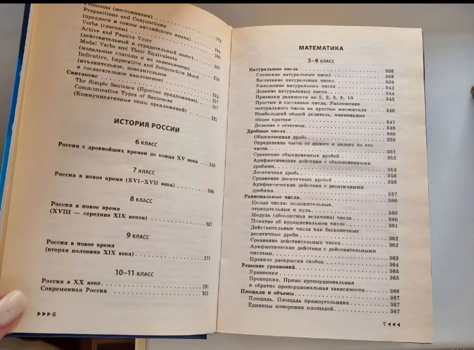 Справочник школьника - миниатюра 5