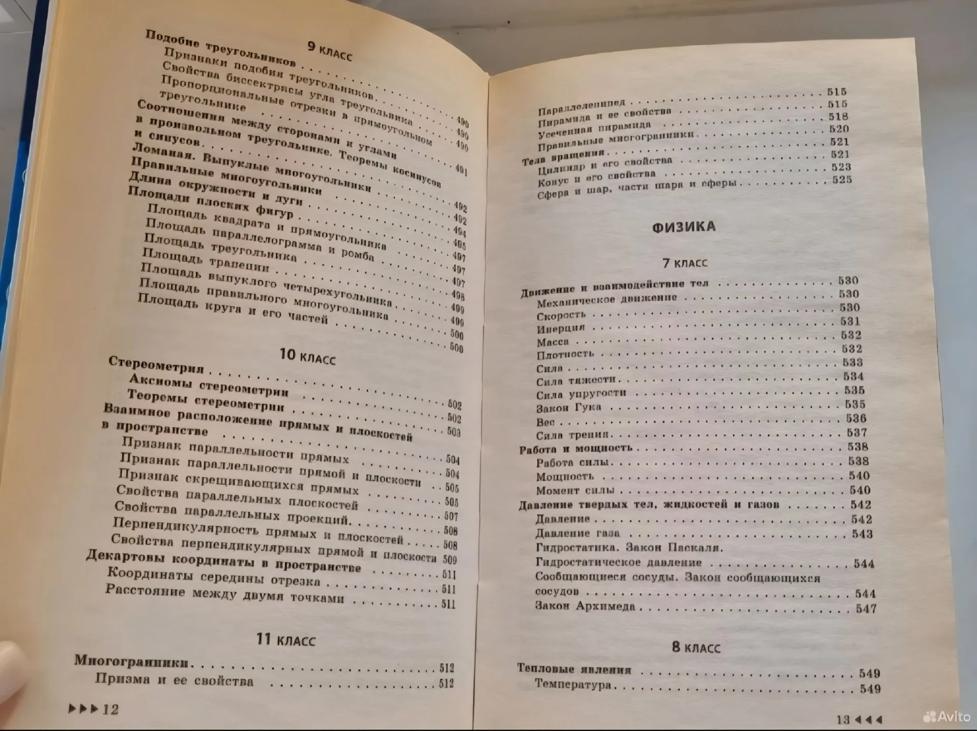 Справочник школьника - миниатюра 6