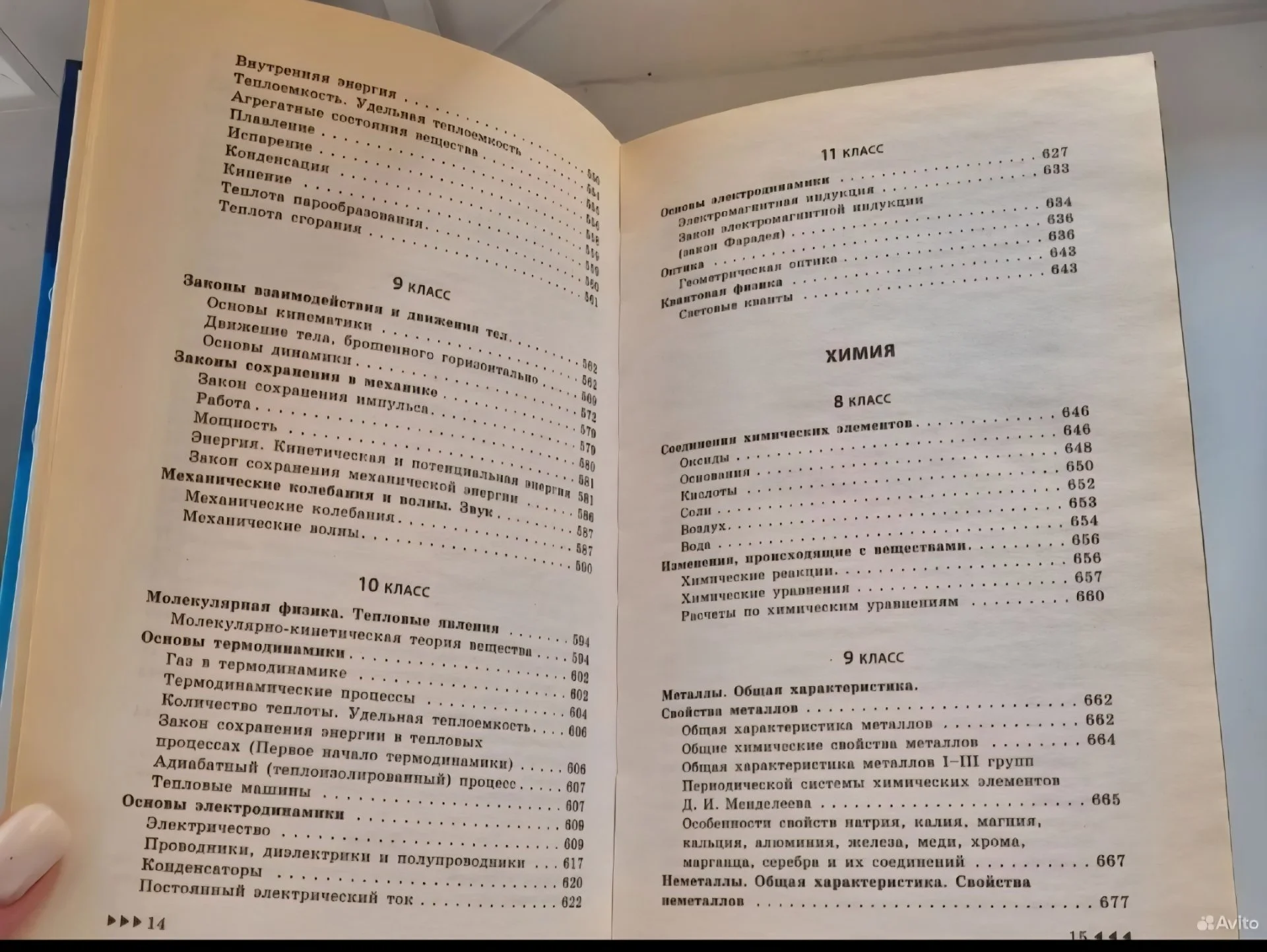 Справочник школьника - миниатюра 7