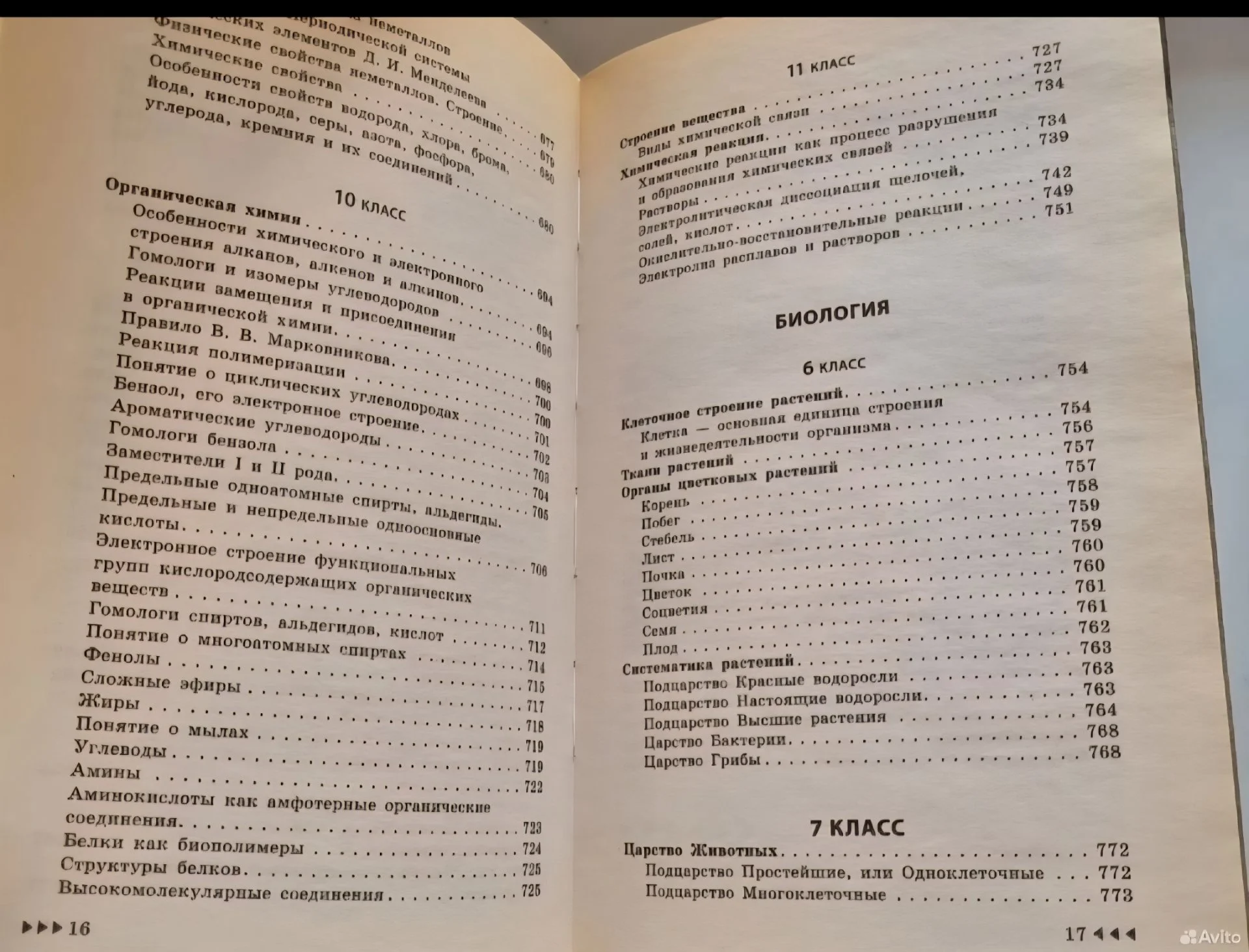 Справочник школьника - миниатюра 8