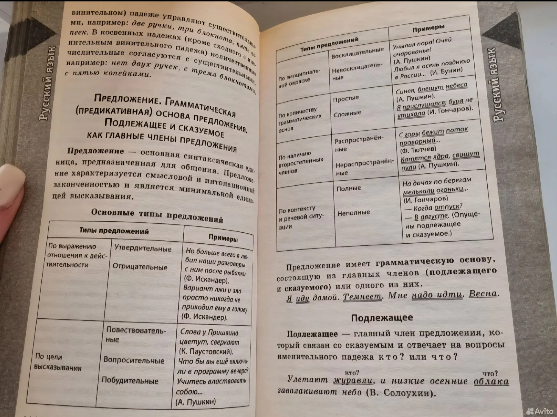 Справочник школьника - миниатюра 9