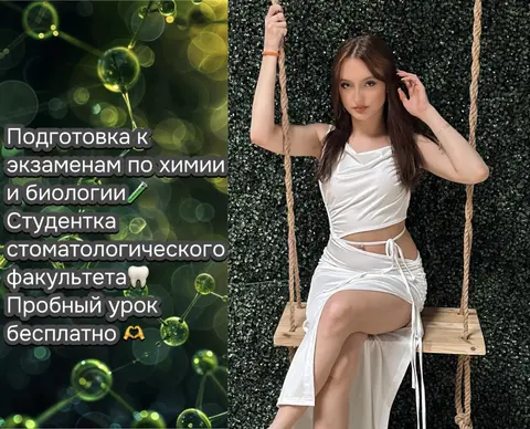 Репетитор по химии и биологии