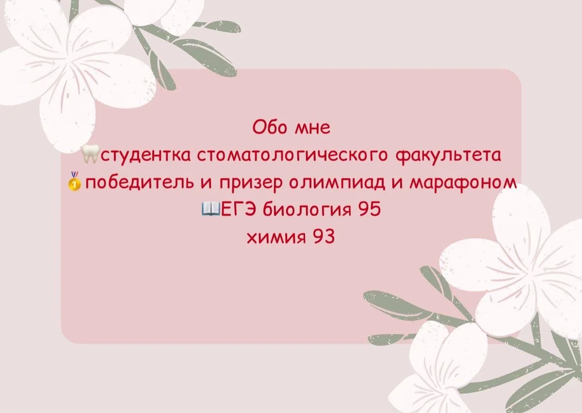 Репетитор по химии и биологии - миниатюра 2