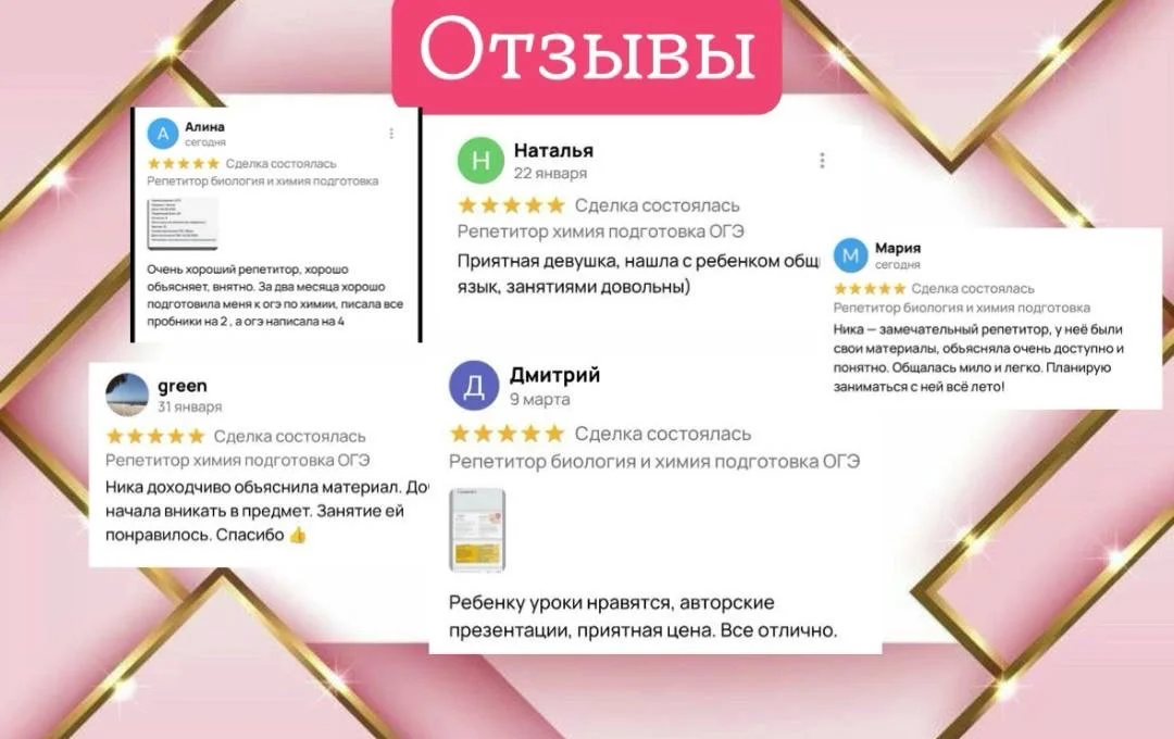Репетитор по химии и биологии - миниатюра 5