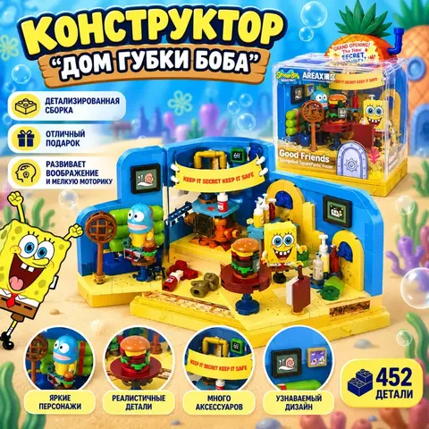 Конструктор Губка Боб "Дом Губки Баба"