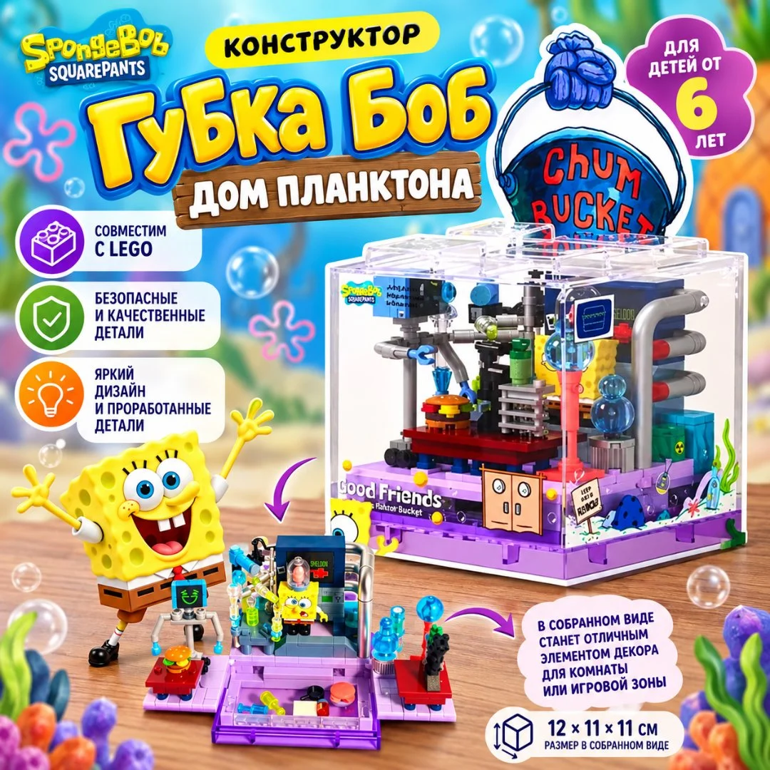 Конструктор Губка Боб (в ассортименте) - миниатюра 3