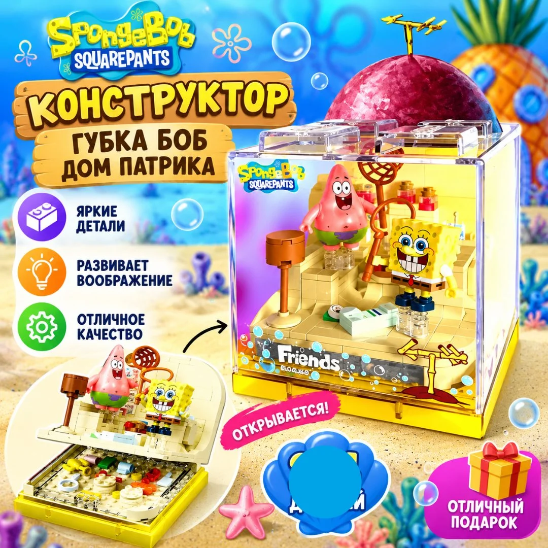 Конструктор Губка Боб (в ассортименте) - миниатюра 6