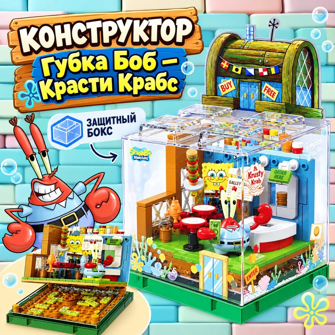 Конструктор Губка Боб (в ассортименте) - миниатюра 7